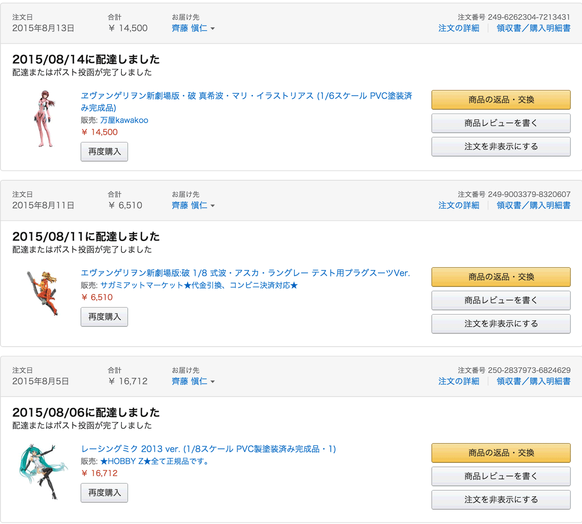 Amazonの購入履歴で歴史を感じる ロードバランスすだちくん