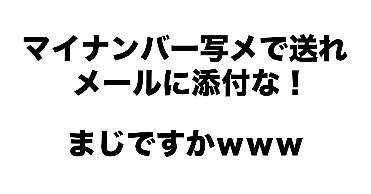 会社 マイナンバー 写メ撮って送りなさい マジで ロードバランスすだちくん