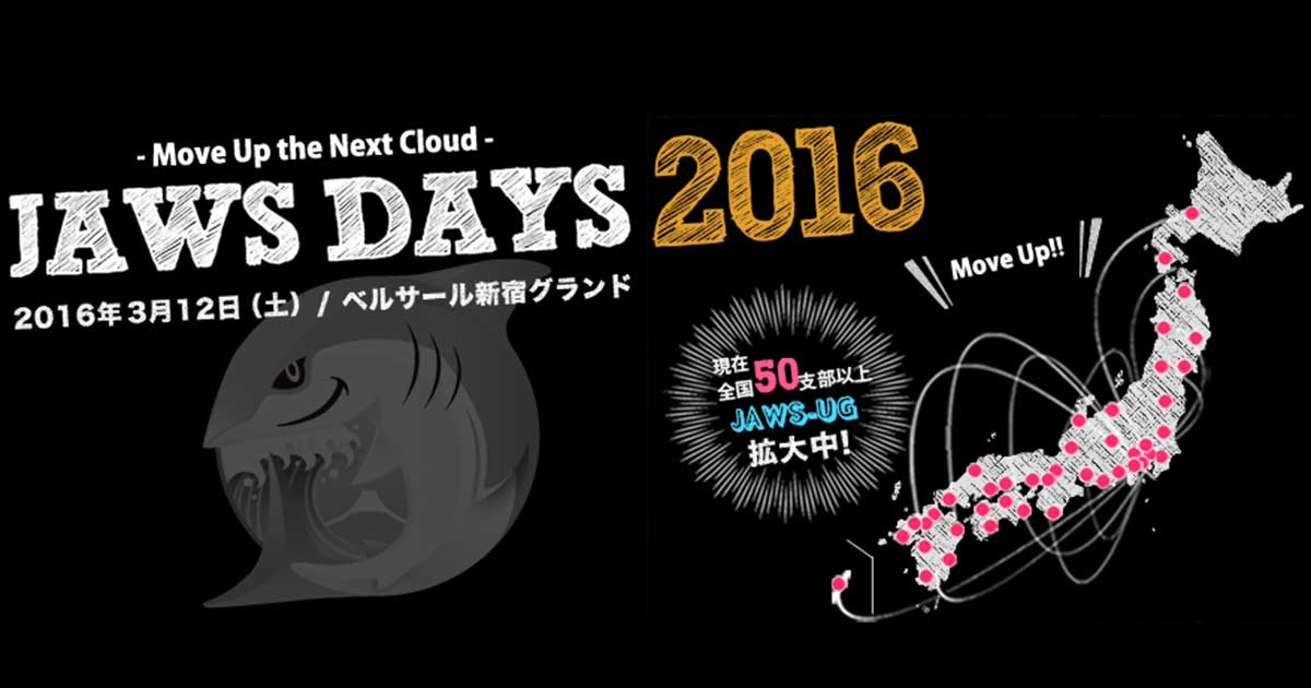 Jaws Days 16 The Next Cloud 特集 ロードバランスすだちくん